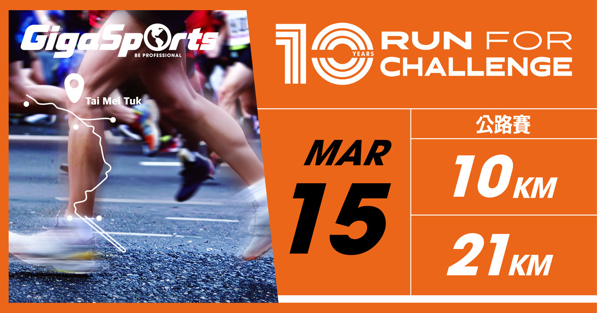 Event Information | GigaSports X Run for Challenge
